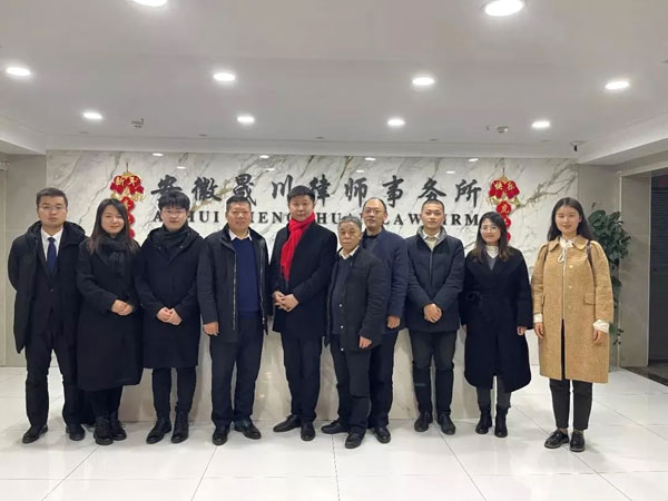 安徽晟川律师事务所