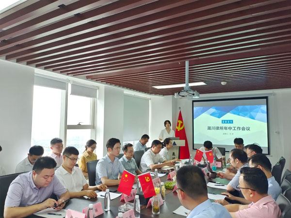 安徽晟川律师事务所