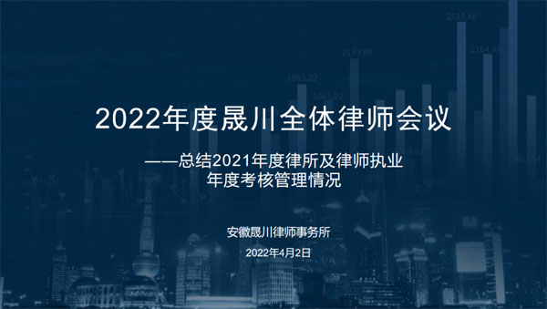 安徽晟川律师事务所